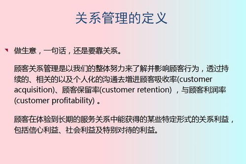 82頁客戶關系管理 客戶關系管理架構與流程 特征與好處,好東西