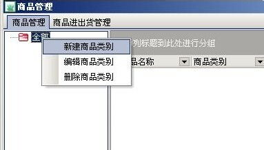 行健動力crm客戶關系管理軟件如何新建商品