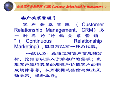 企業(yè)客戶關系管理