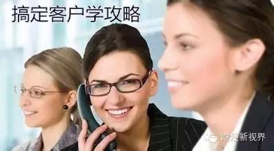 客戶數量決定你的生活質量,搞定客戶怎么辦?-