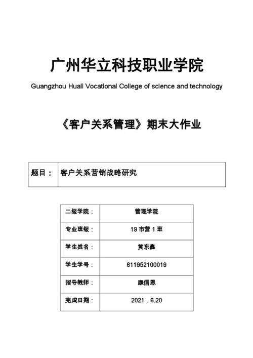 客戶關(guān)系管理在企業(yè)運(yùn)營中的核心價(jià)值與實(shí)施策略